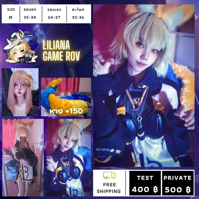 ชุดคอสเพลย์ liliana