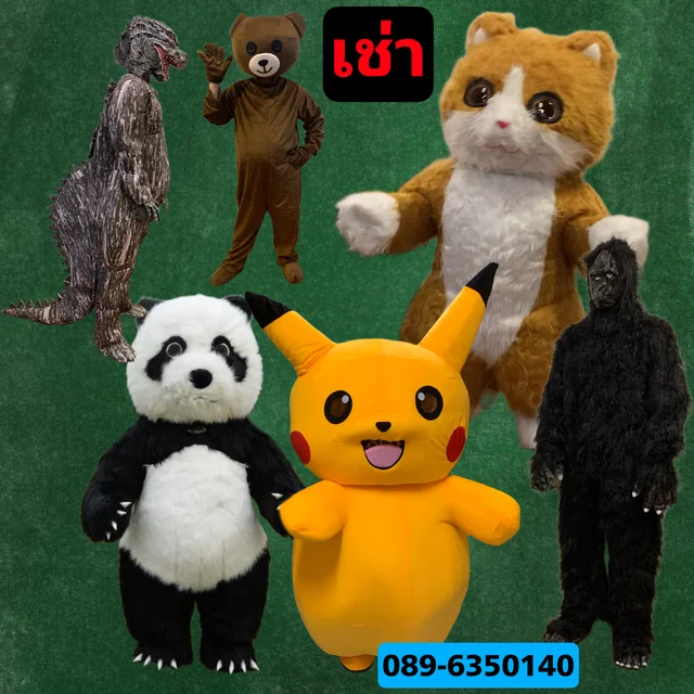 Mascot รวมสัตว์