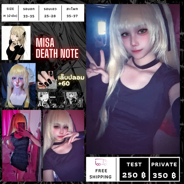 ชุดคอสเพลย์ Misa