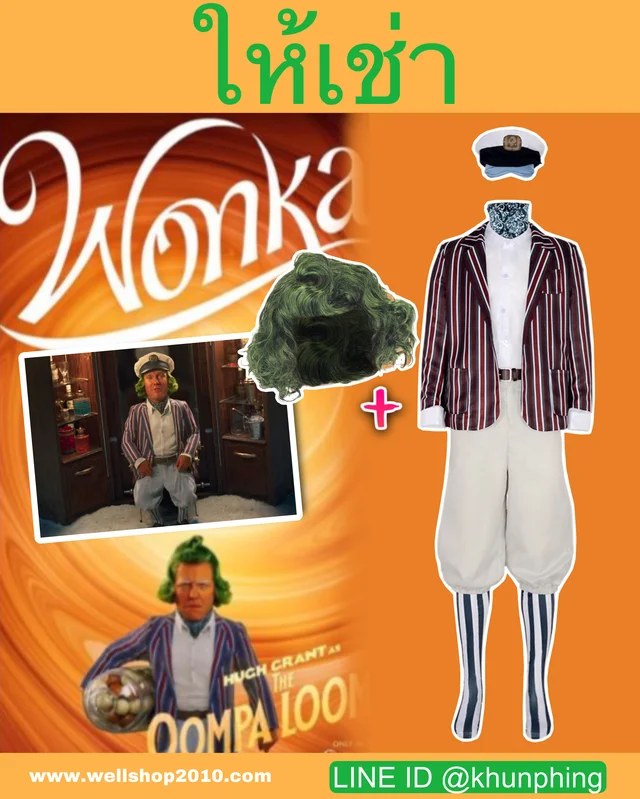 ชุดOompa Loompa Willy Wonka 2023 (alternate)