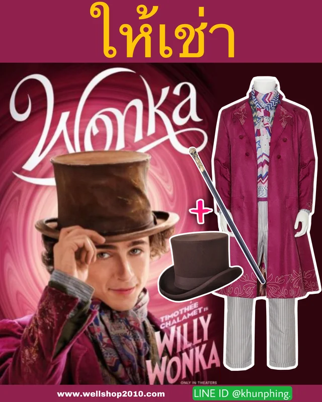 ชุดคอสเพลย์ภาพยนต์ Wonka 2023 thumbnail 6