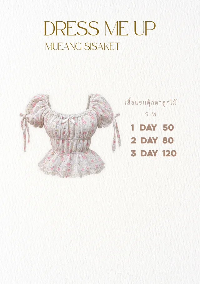 เสื้อแขนตุ๊กตาลายลูกไม้
