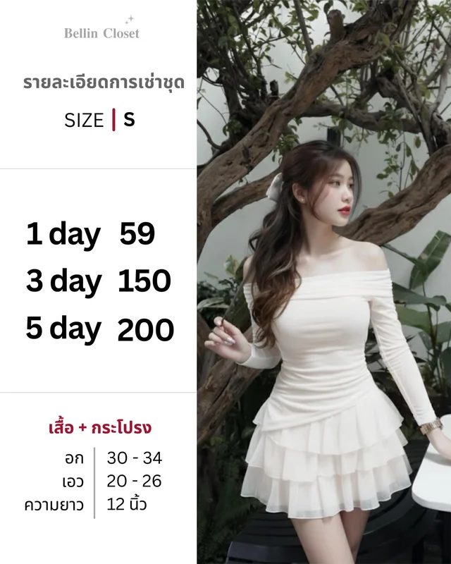 ชุดเซตเสื้อเปิดไหล่สีขาว กระโปรงสั้นระบาย White Off Shoulder Top Skirt Set Size S