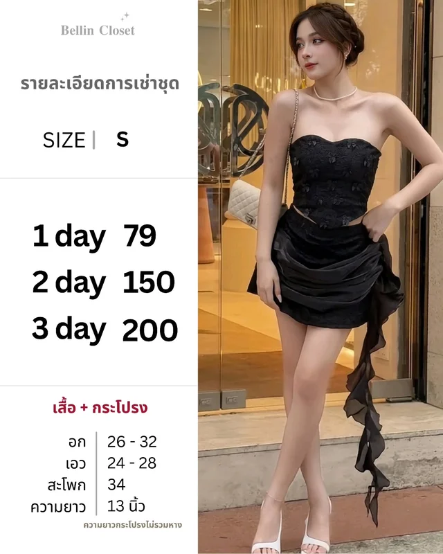 ชุด Two Piece Set สีดำ เสื้อเกาะอก และ กระโปรงสั้น