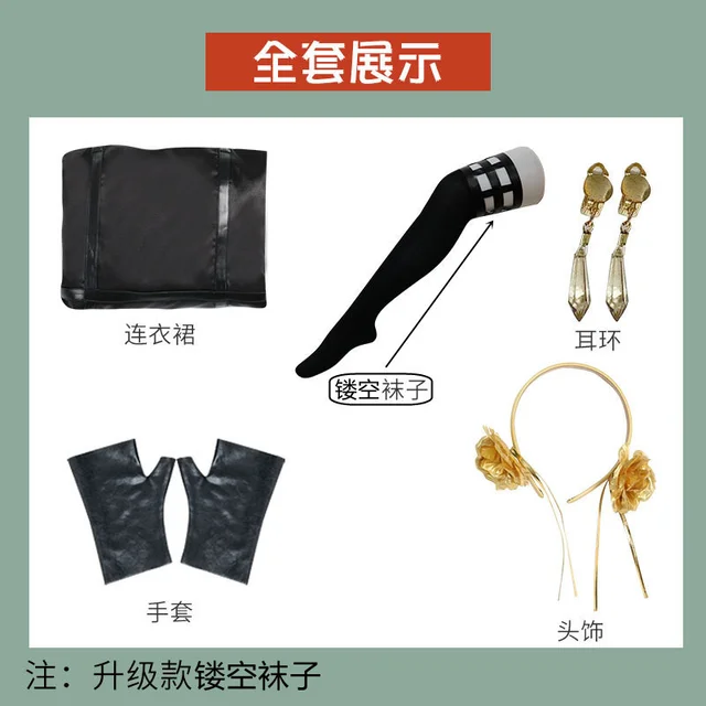 ชุด ยอร์ ฟอเจอร์ Yor Forger จากอนิเมะ SPY x FAMILY คอสเพล Cosplay สปาย (alternate)