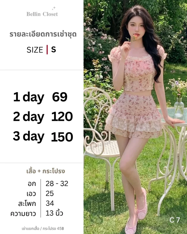 Two Piece Set เสื้อครอป กระโปรงสั้น ลายดอกไม้ ชมพู Size S