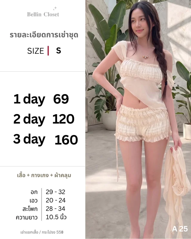Three Piece Set เสื้อ กางเกง ผ้าคลุม สีครีม 1