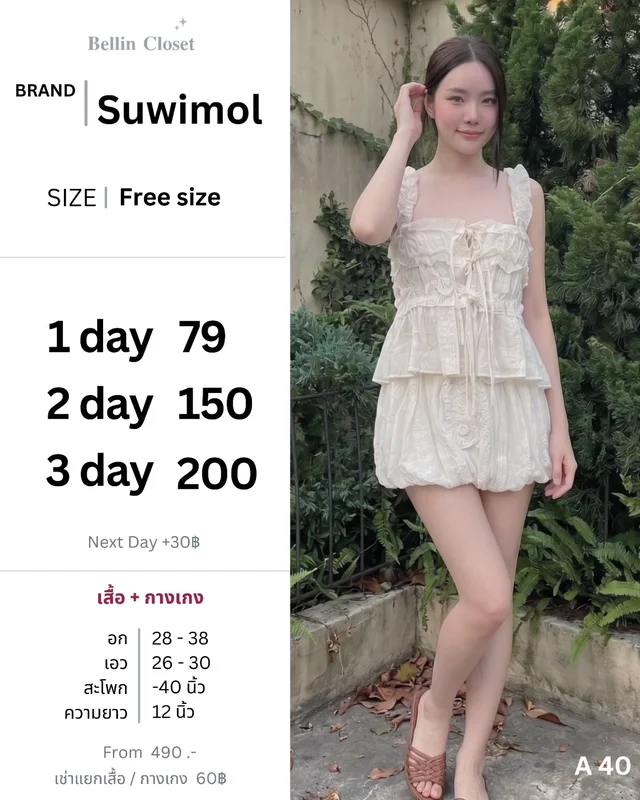 Suwimol Two Piece Set เสื้อระบาย กางเกงบอลลูนสีครีม