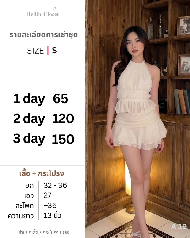 Two Piece Set Halter Neck เสื้อคล้องคอ กระโปรงระบาย
