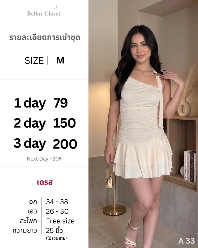 Short Dress One Shoulder เดรสสั้นไหล่เดียวสีครีม
