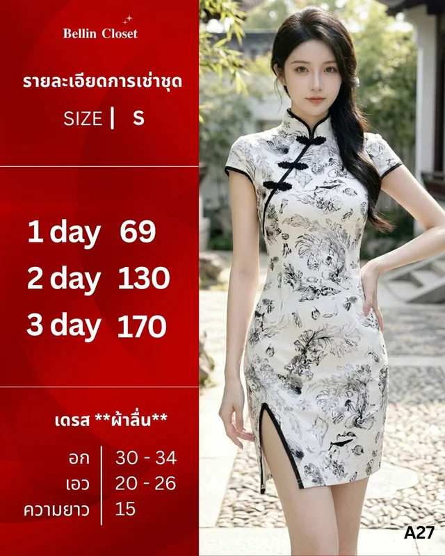 ชุดกี่เพ้า Qipao Short Dress ลายดอกไม้สีขาวดำ Bellin Closet Size S 1