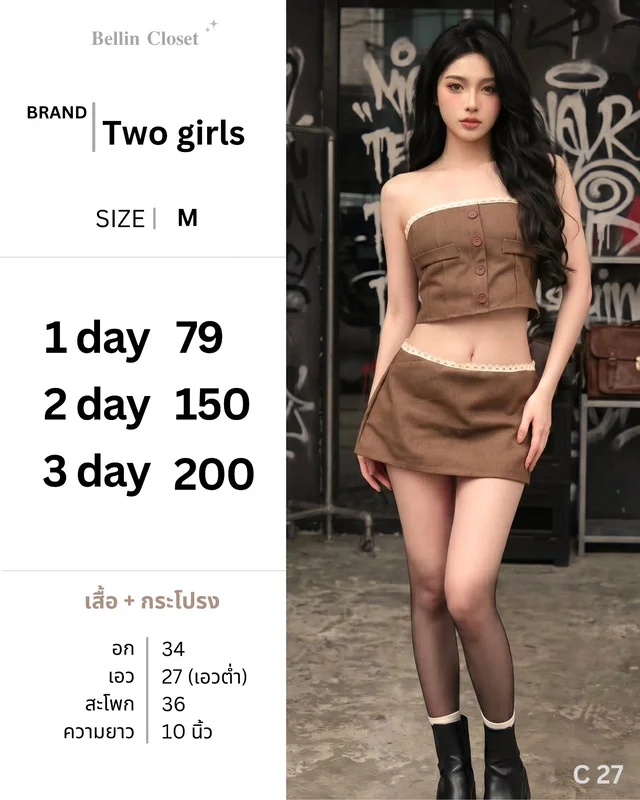 Two Piece Set เสื้อครอป และ กระโปรงสั้นสีน้ำตาล Bellin Closet Size M