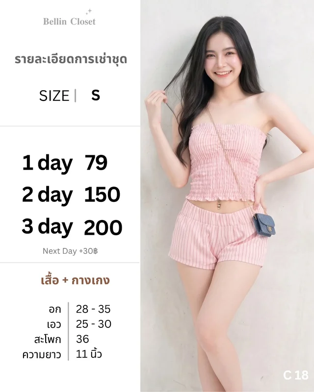 ชุดเซ็ตเกาะอก กางเกงขาสั้นลายทางสีชมพู Size S