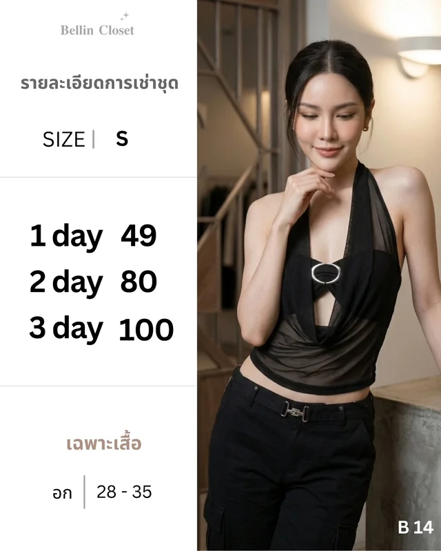 เสื้อครอปตาข่ายสีดำ Black Mesh Halter Top Size S