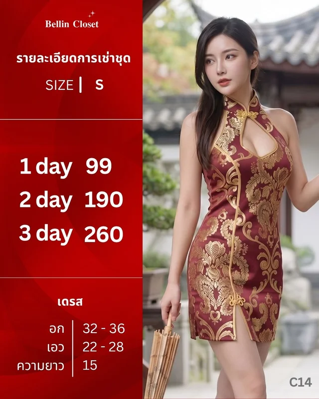 ชุดกี่เพ้าสีแดงทอง Cheongsam Dress Size S