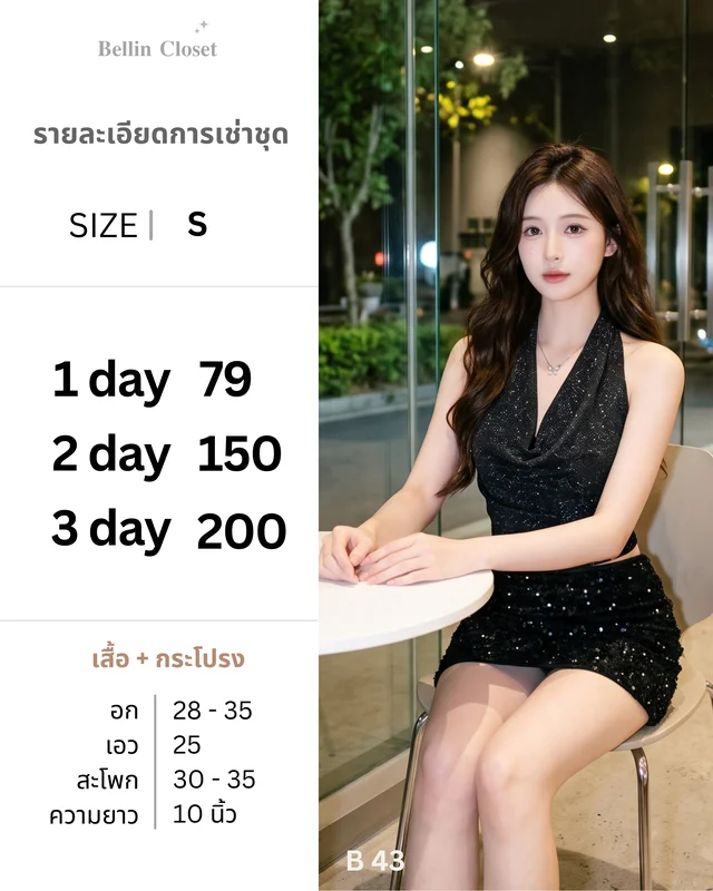 ชุดเซ็ตเสื้อคล้องคอวิบวับ กระโปรงเลื่อม Size S