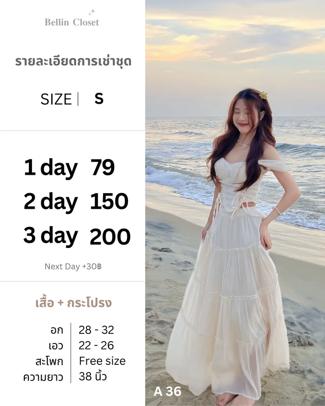 ชุดเซ็ตเสื้อครอปเกาะอก กระโปรงยาว A36 Size S 1