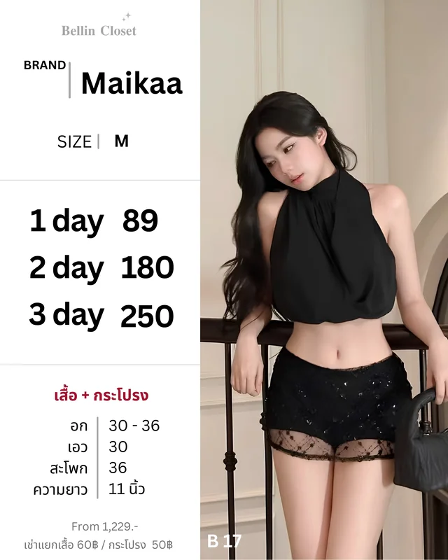Maikka ชุดเซ็ตเสื้อครอปและกางเกงสั้น Size M thumbnail 1