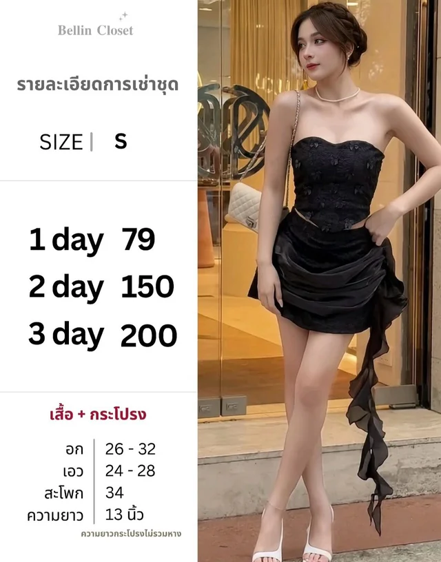 ชุดราตรีสั้นเกาะอกลูกไม้ดำ Two Piece Size S