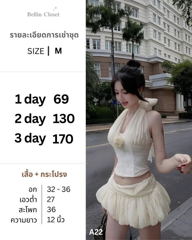 ชุด Two Piece Halter Neck Size M
