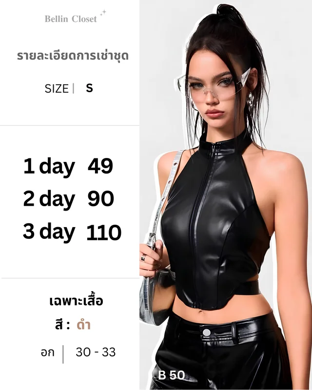เสื้อครอปคอเต่าหนัง Halter Leather Crop Top