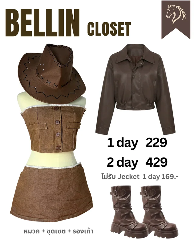 ชุดคาวบอย 4 ชิ้น เสื้อหนัง Malimays Cowboy Set