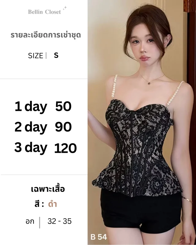 เสื้อคอร์เซ็ตลูกไม้สีดำ Black Lace Corset Top Size S