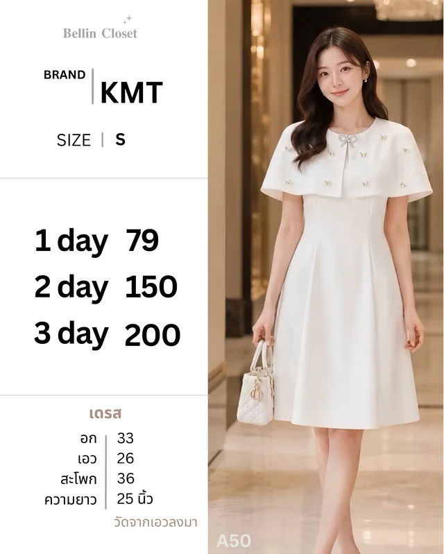 KMT White Cape Dress เดรสสีขาวทรงสุภาพ 1