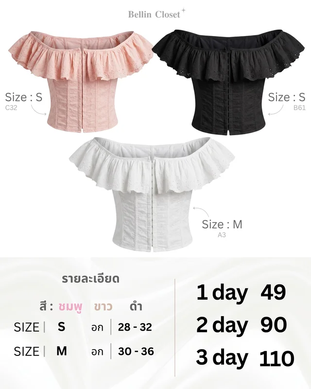 เสื้อครอปเปิดไหล่สไตล์คอร์เซ็ต สีชมพู ขาว ดำ Size S M