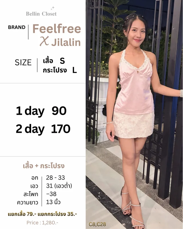 Feelfree X Jilalin Two Piece Set เสื้อชมพูกระโปรงขาว Size S L