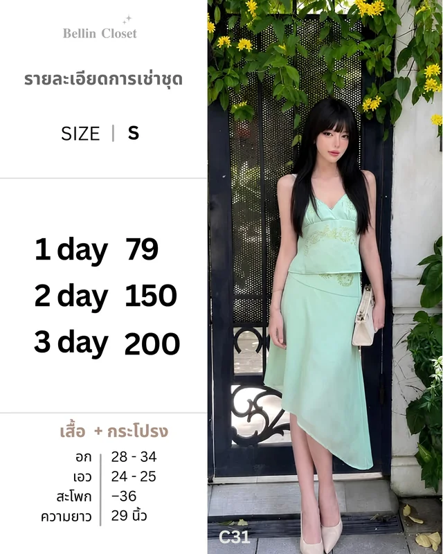 Two Piece Set เสื้อสายเดี่ยวและกระโปรงสีเขียวมิ้นท์ Size S 1