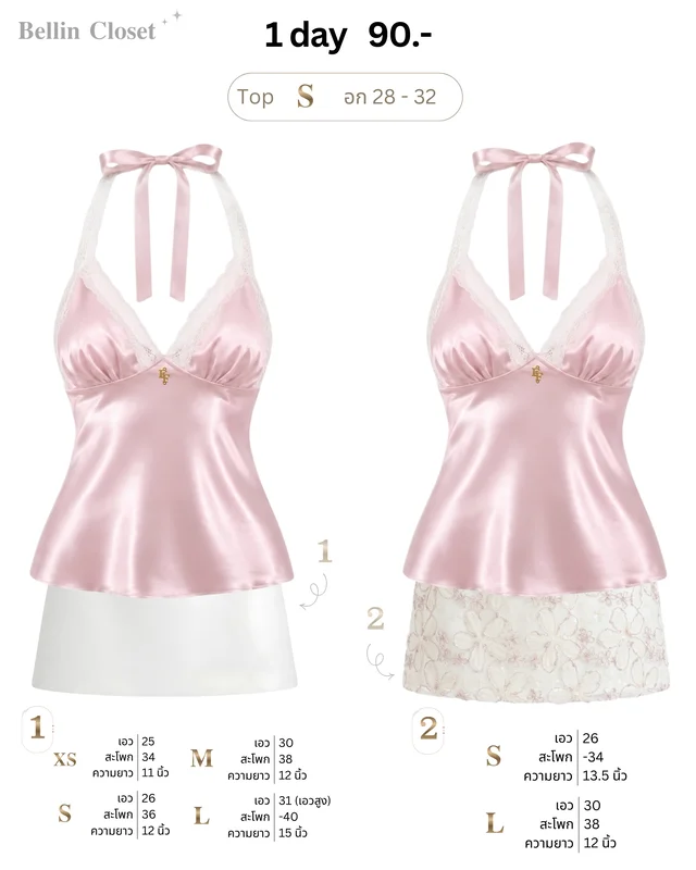 Pink Satin Lace Halter Top and White Skirt Set ชุดเซตสีชมพู