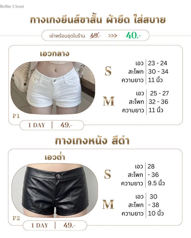 คอลเลกชันกระโปรงสั้นและกางเกงขาสั้นหลากหลายสไตล์ Short Skirt Pants Collection thumbnail 6