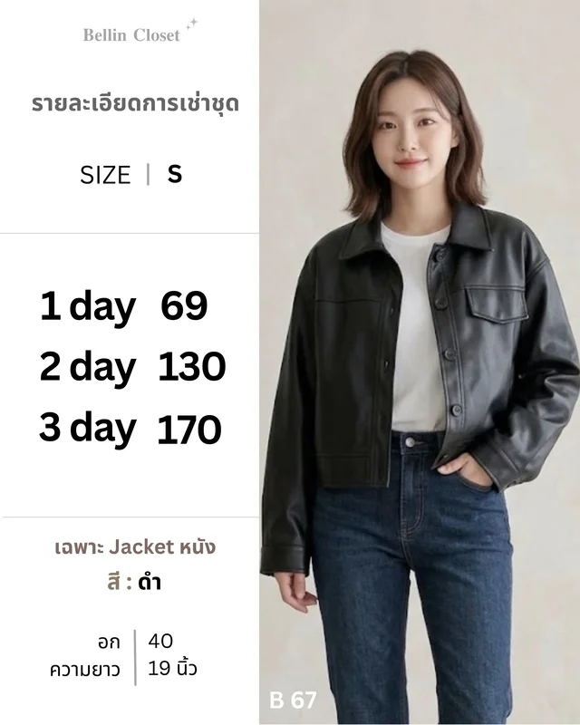 เสื้อ Jacket หนังสีดำ Cropped Faux Leather Jacket