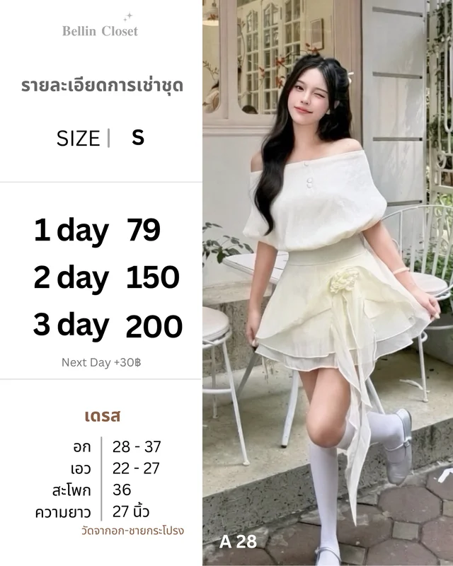 เดรสสั้นปาดไหล่สีครีมดีไซน์น่ารัก Off Shoulder Mini Dress