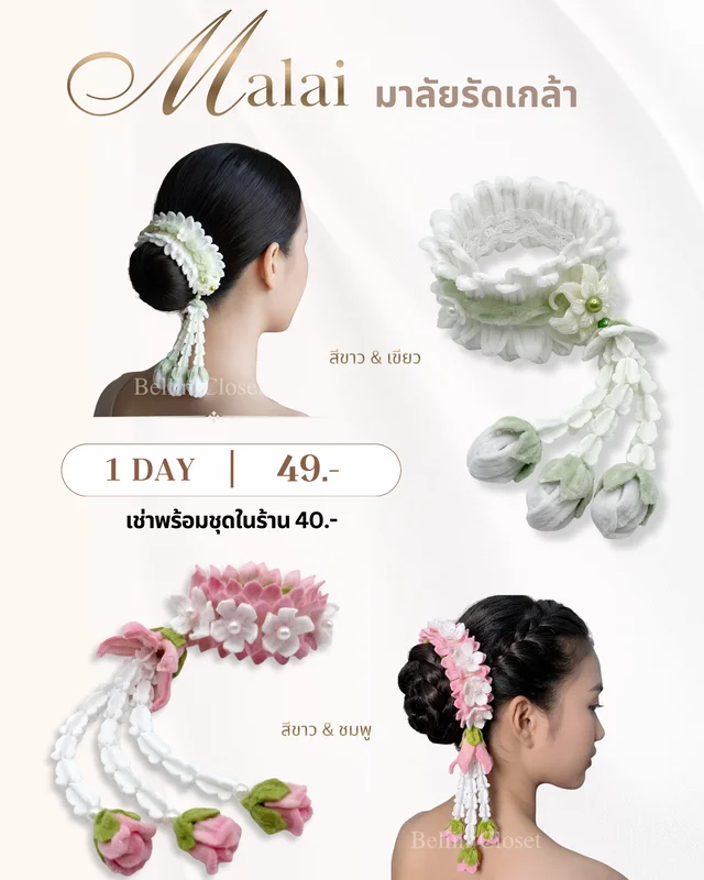 มาลัยรัดเกล้า Thai Hair Garland