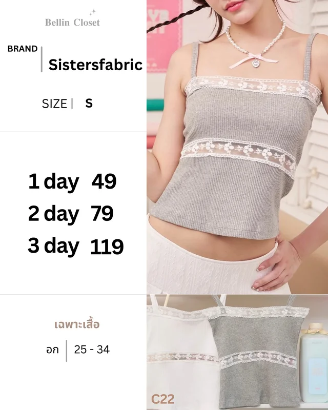 Sistersfabric Grey Lace Camisole เสื้อสายเดี่ยวสีเทา