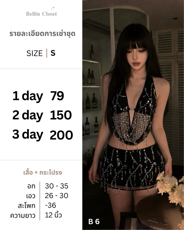Black Sequin Halter Top and Fringe Skirt Set B6