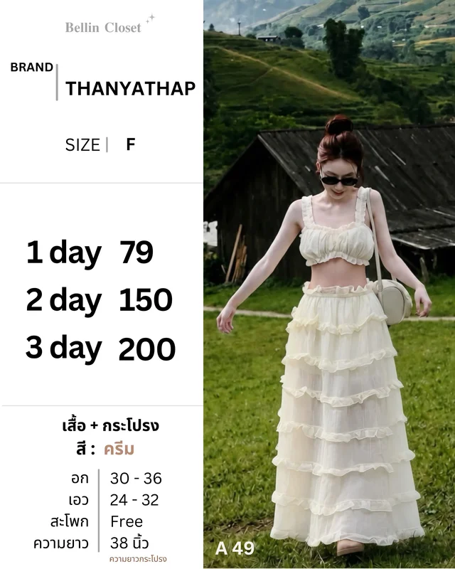THANYATHAP Two Piece Set เสื้อครอป และ กระโปรงยาว