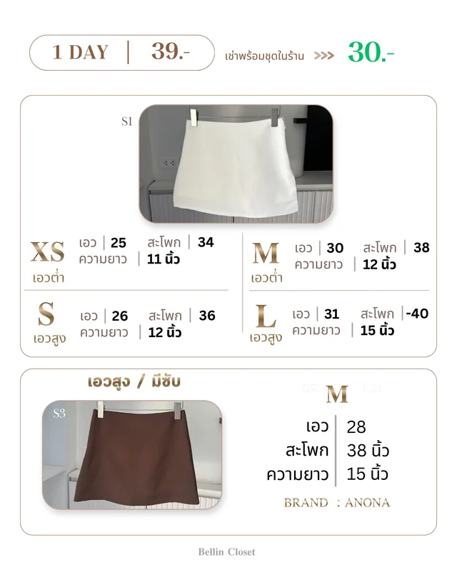 คอลเลกชันกระโปรงสั้นและกางเกงขาสั้นหลากหลายสไตล์ Short Skirt Pants Collection thumbnail 4