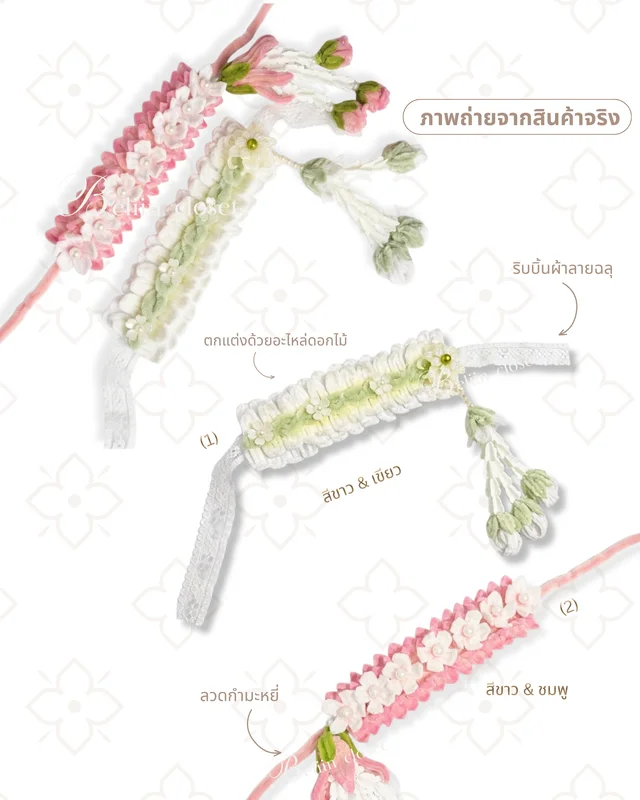 มาลัยรัดเกล้า Thai Hair Garland (alternate)