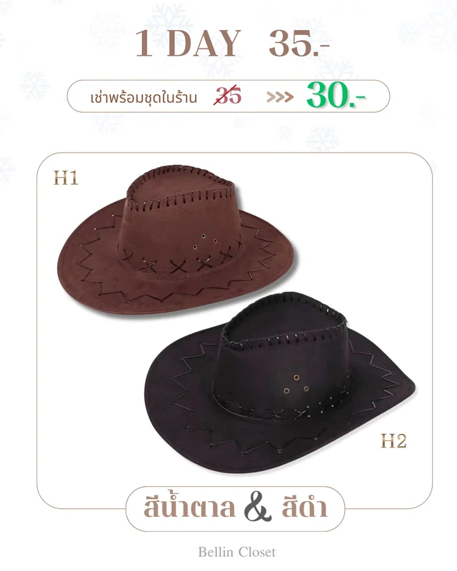 Cowboy Hat หมวกคาวบอย (alternate)