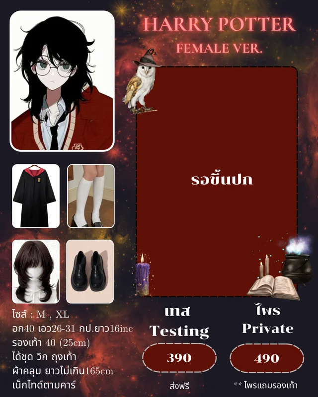 ชุดคอส Harry Potter ver Fem thumbnail 1