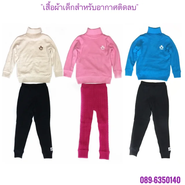 เสื้อคอเต่าเด็ก สำหรับอากาศติดลบ thumbnail 4